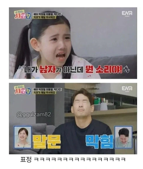 딸의 논리적인 말에 할 말을 잃은 아빠 - 이미지 2