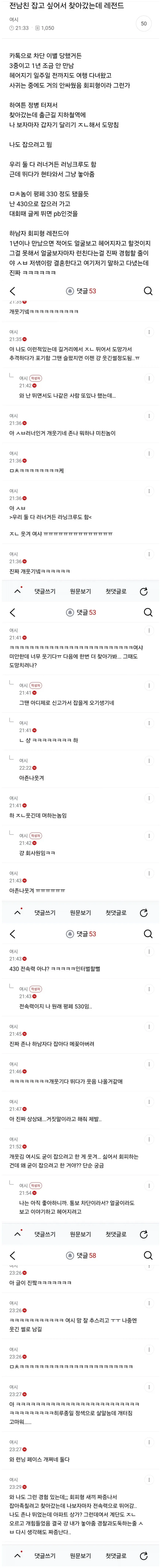 전남친 잡고 싶어서 찾아갔는데..