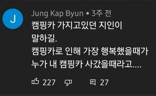 캠핑카를 사면 인생 두번의 행복을 준다고 함 - 이미지 2