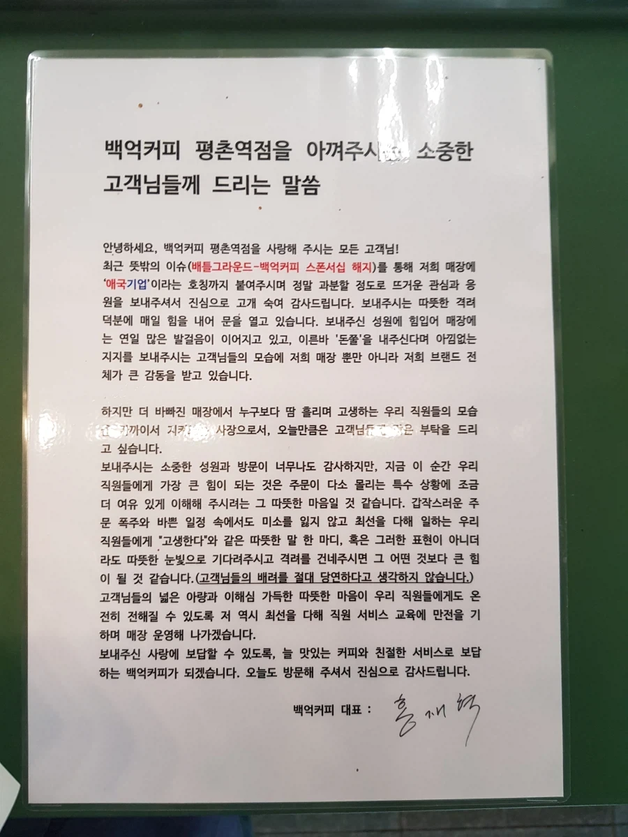 백억커피는 애국기업이라기 보다는