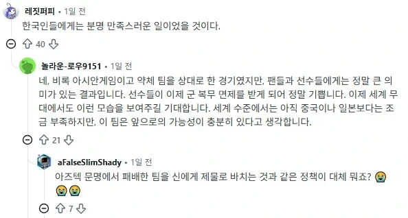 아시안게임) 한국팀 금메달 소식에 보인 이상한 인식 - 이미지 3