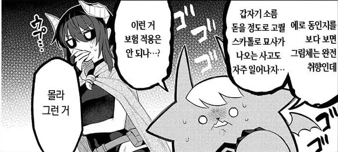 7페이지쯤 갑자기 여주인공이 똥을