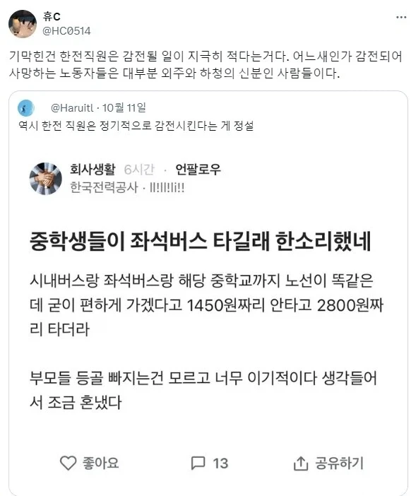 한전 감전 드립의 아이러니한 부분.jpg