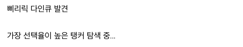 오버워치 탱커 유저 수도 점점 주는데 AI한테 짬처리하죠? - 이미지 2