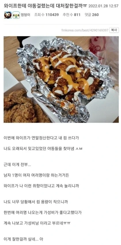 와이프한테 야동걸렸는데 대처 잘한걸까ㅠㅠ