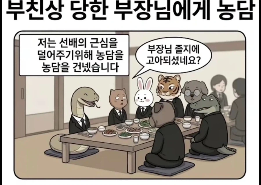 음... 이 분 그 자리에서 육개장 재료가 되었다네요.