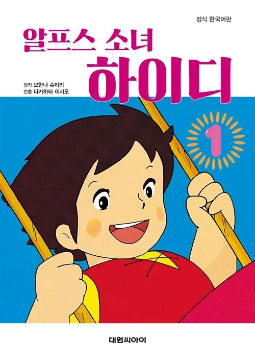 싱글벙글 하이디.jpe