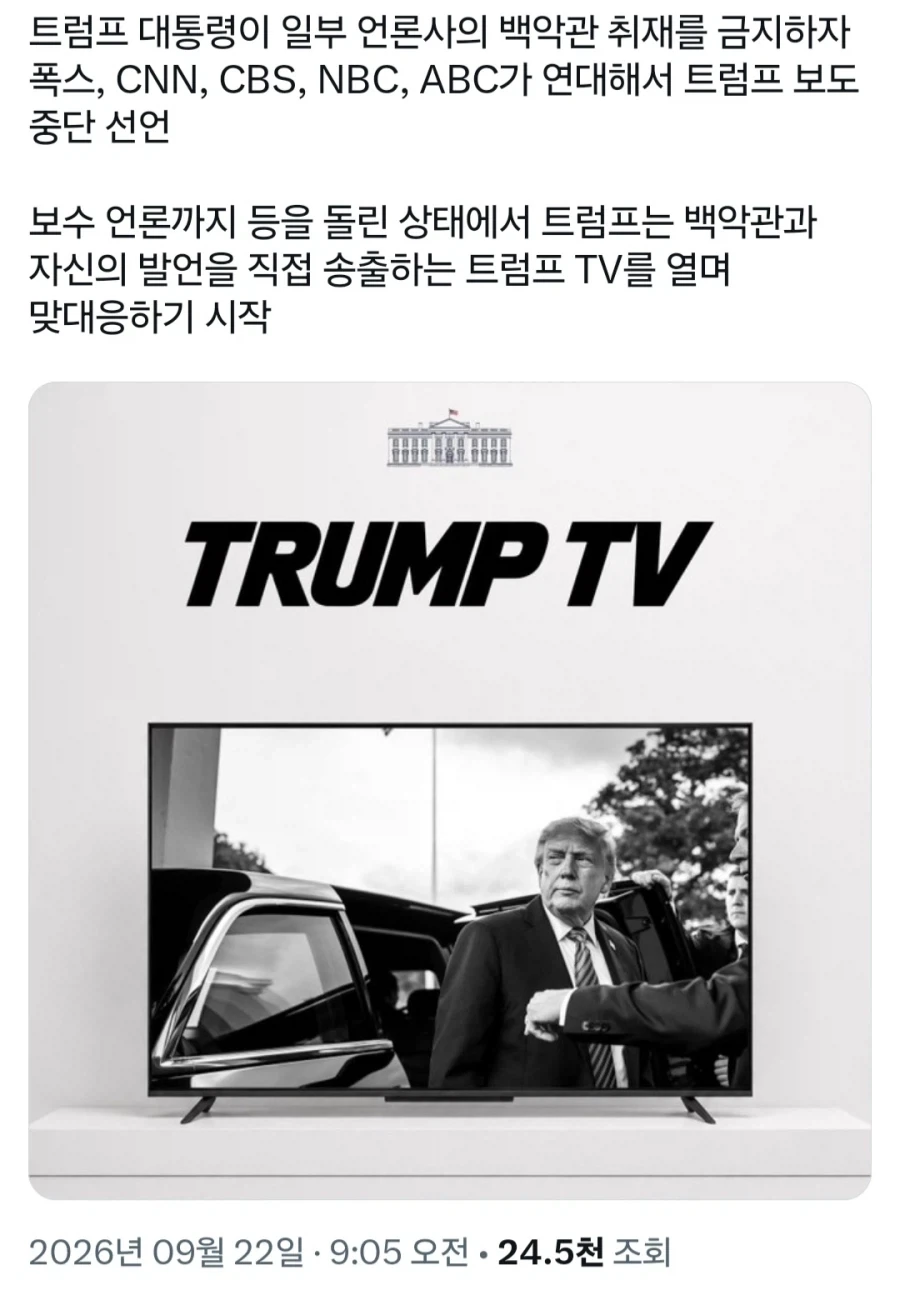언론에 찌질댄 트럼프의 행적 결과