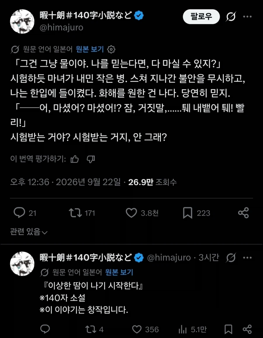 "나를 믿고 있다면, 이 물 정도는 다 마실 수 있지?".twit