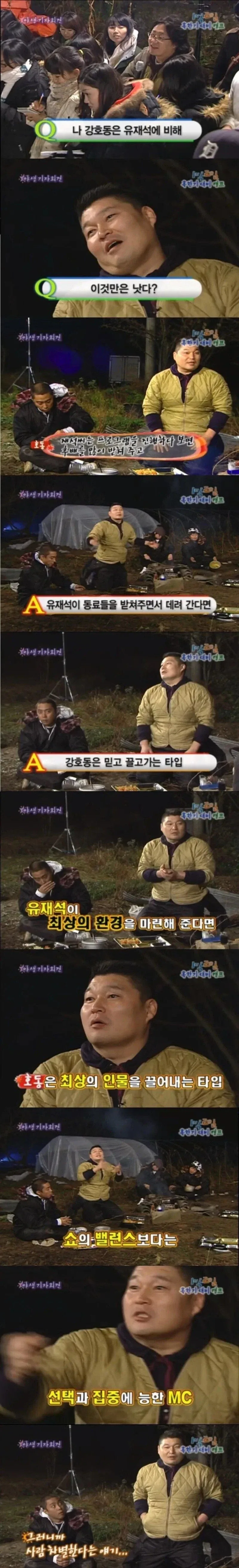 강호동이 생각하는 유재석과의 진행 차이