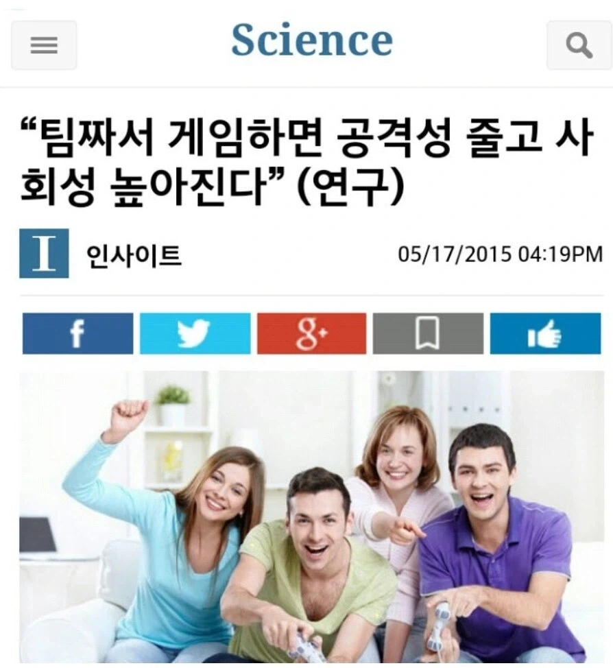 팀짜서 게임하면 공격성 줄고 사회성 높아진다.jpg