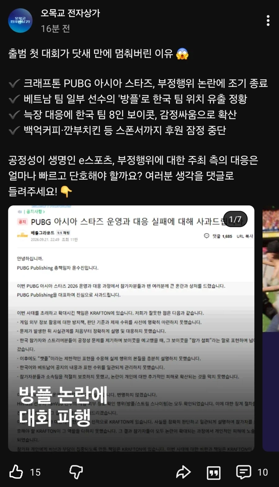 배그) SBS도 물었다