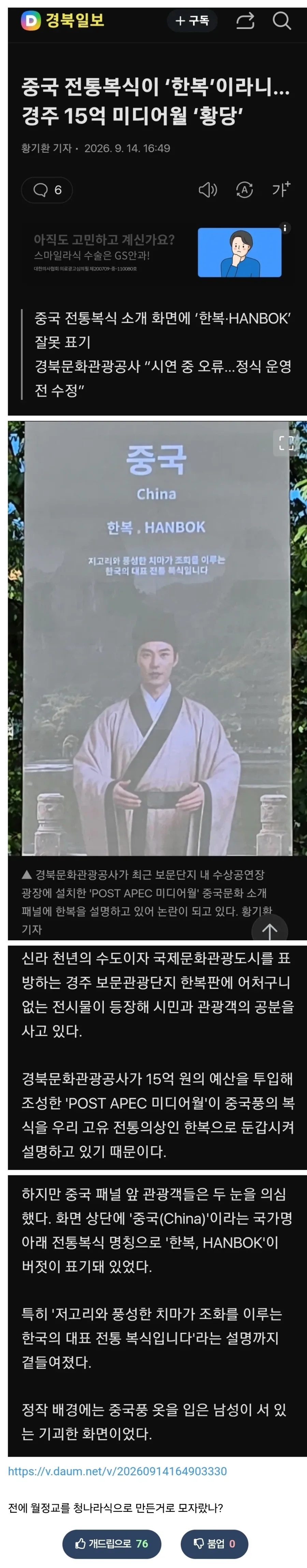중국의 전통복식 ＇한복＇