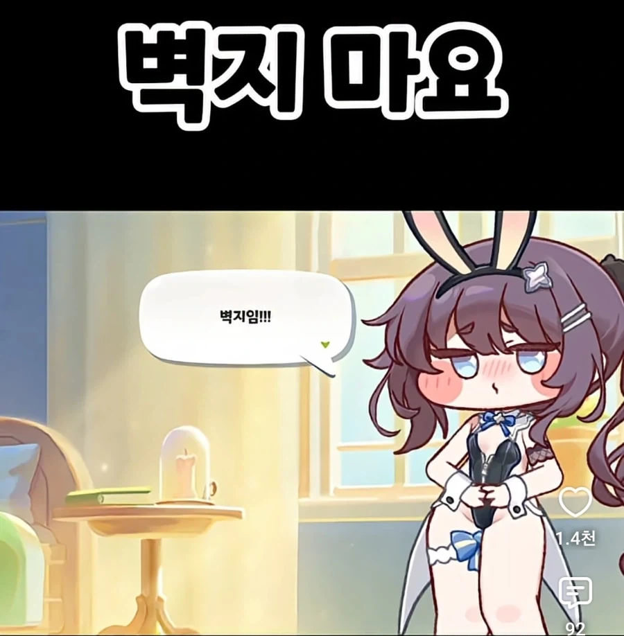 트릭컬) "벽지임"