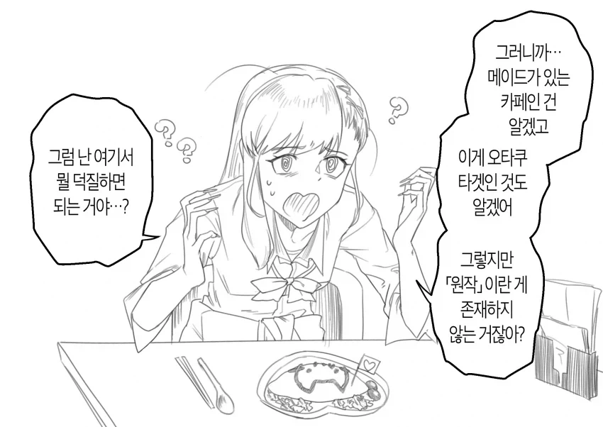 성가신 오타쿠 갸루