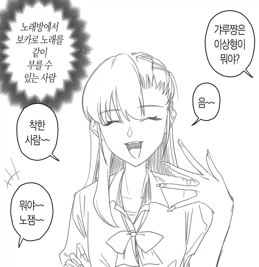 성가신 오타쿠 갸루 - 이미지 2