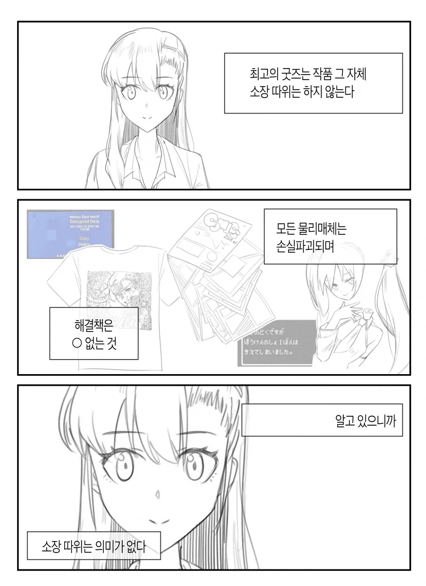 성가신 오타쿠 갸루 - 이미지 3