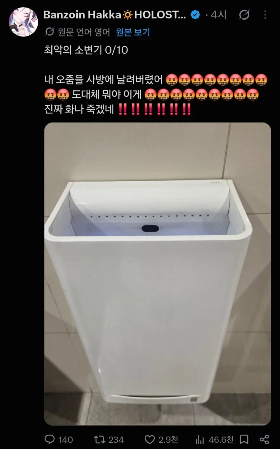 최악의 소변기 0/10