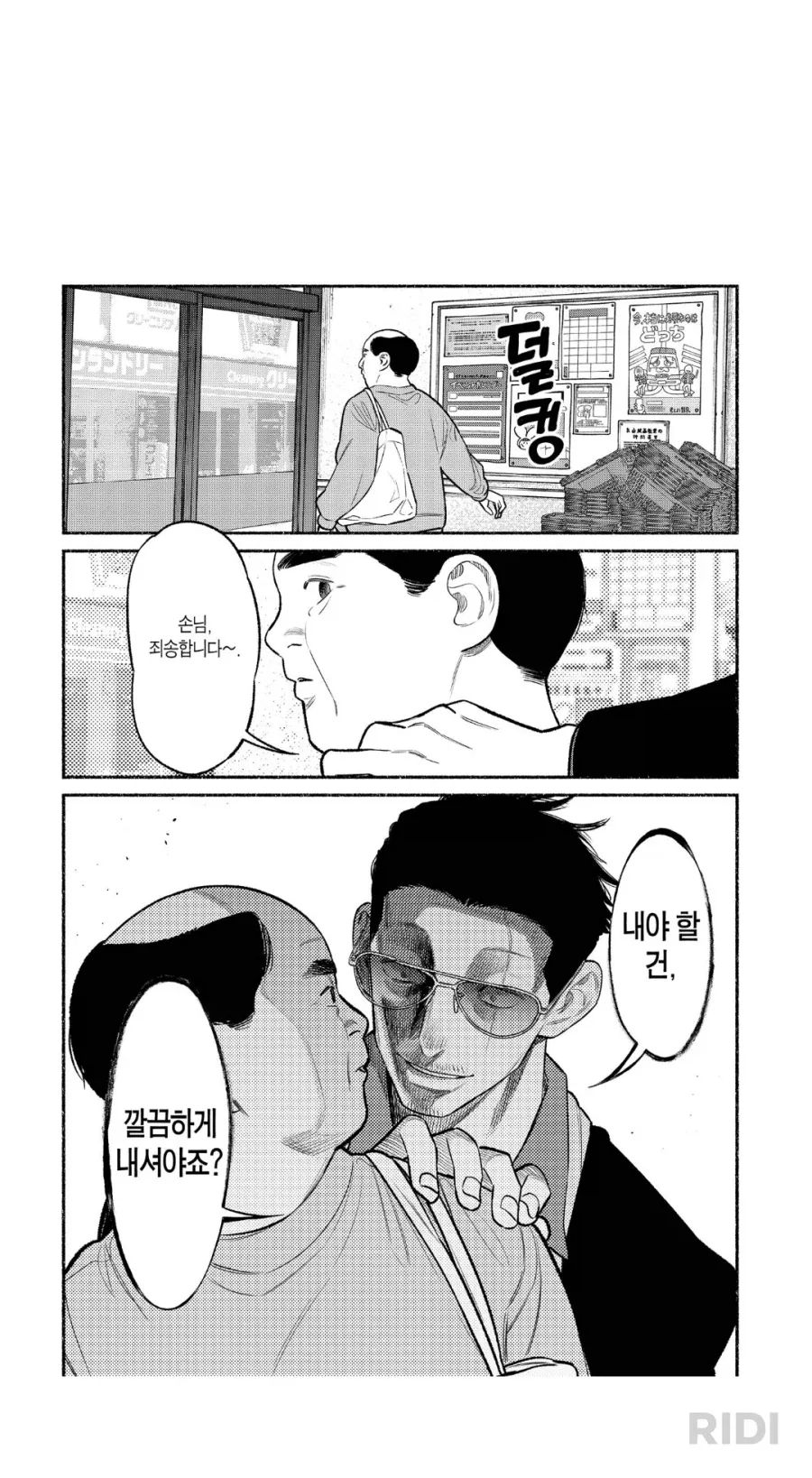 야쿠자가 자릿세 내라고 협박하는 장면 아님