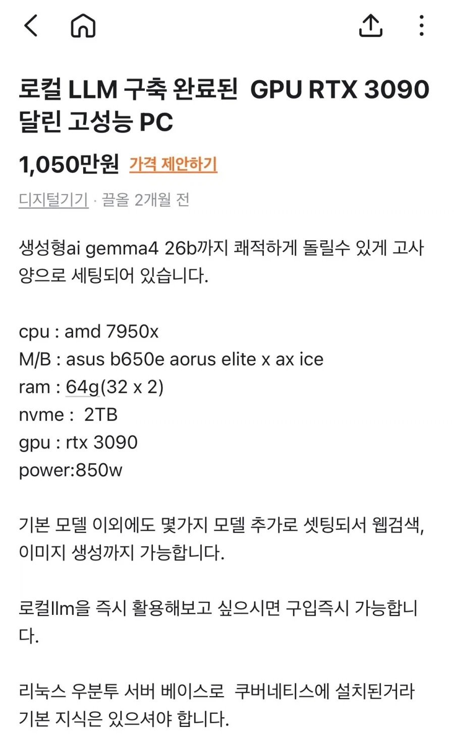 로컬 LLM 구축 완료된 고성능 PC.당근