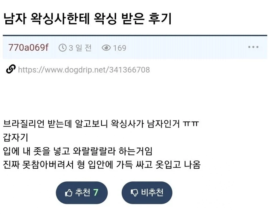 남자 왁싱사한테 왁싱받은 후기.jpg