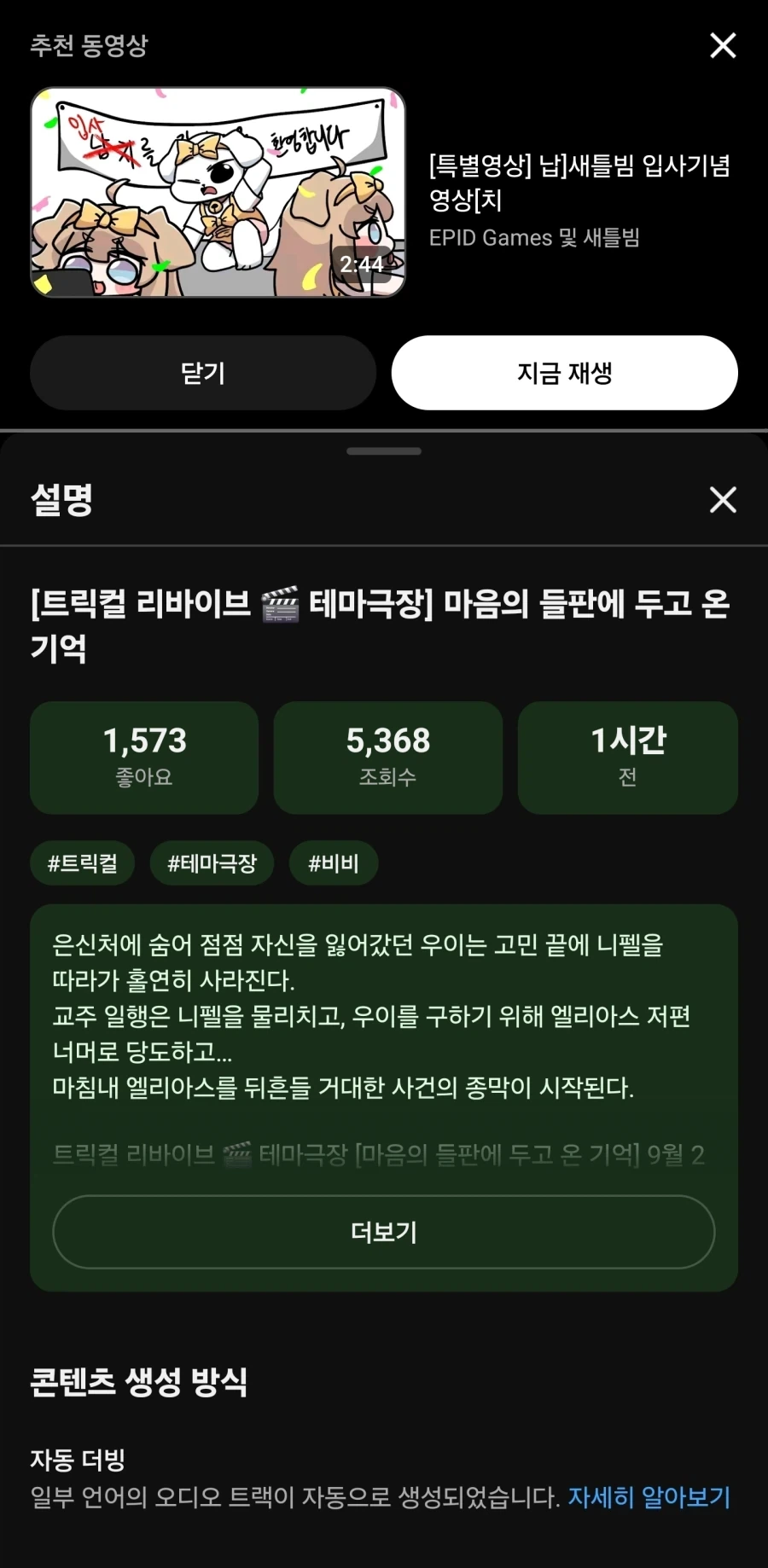 트릭컬) 감동 깨지 말라고