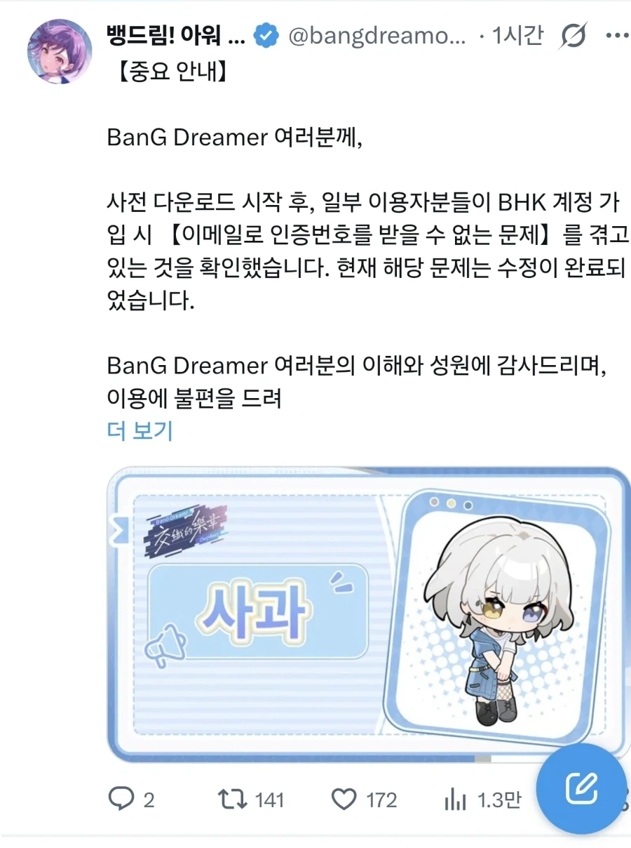 뱅드림)사과를 라나가 하니깐 진심 아닌거 같음