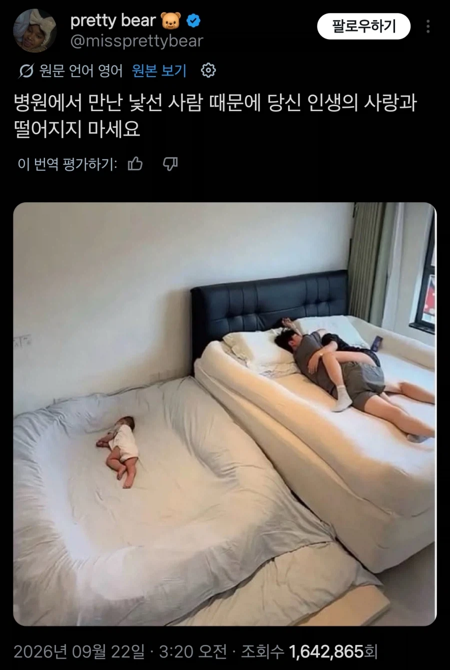 병원에서 만난 낯선 사람 때문에 사랑을 떠나지 마세요