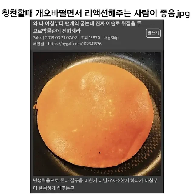 칭찬할때 개오바쌈바떨면서 리액션해주는 사람이 좋음