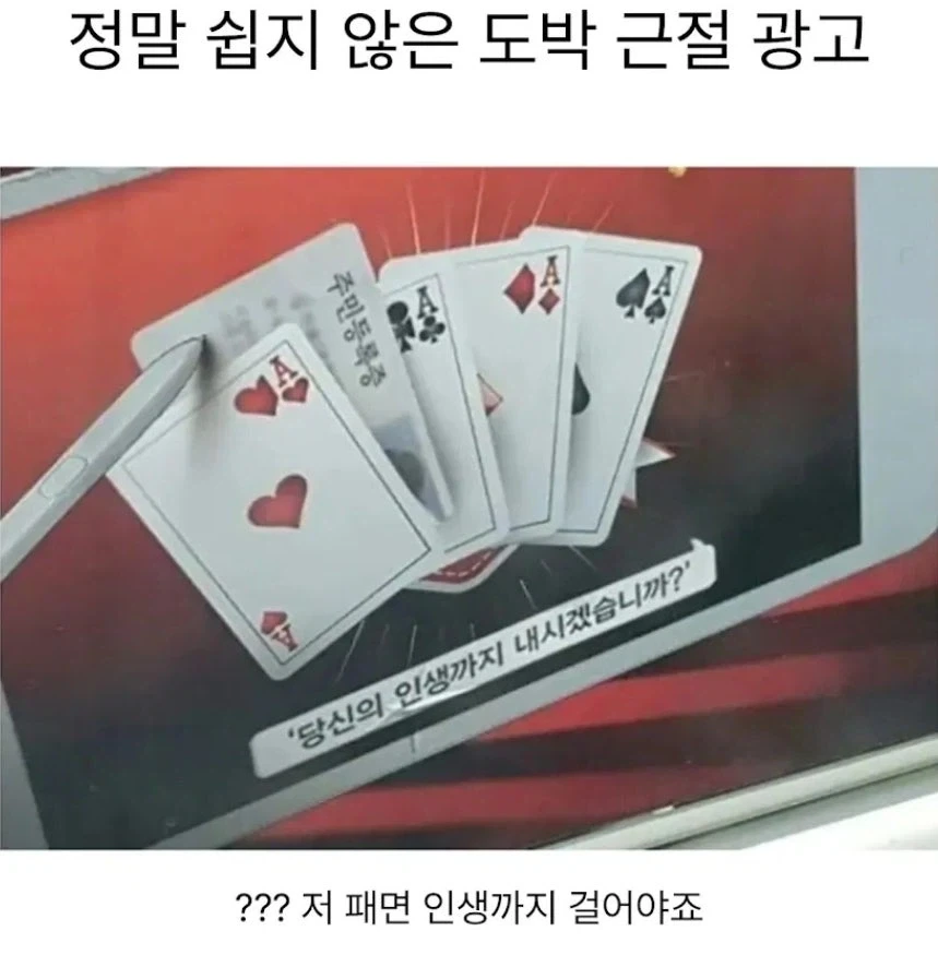 정말 쉽지 않은 도박 근절 광고