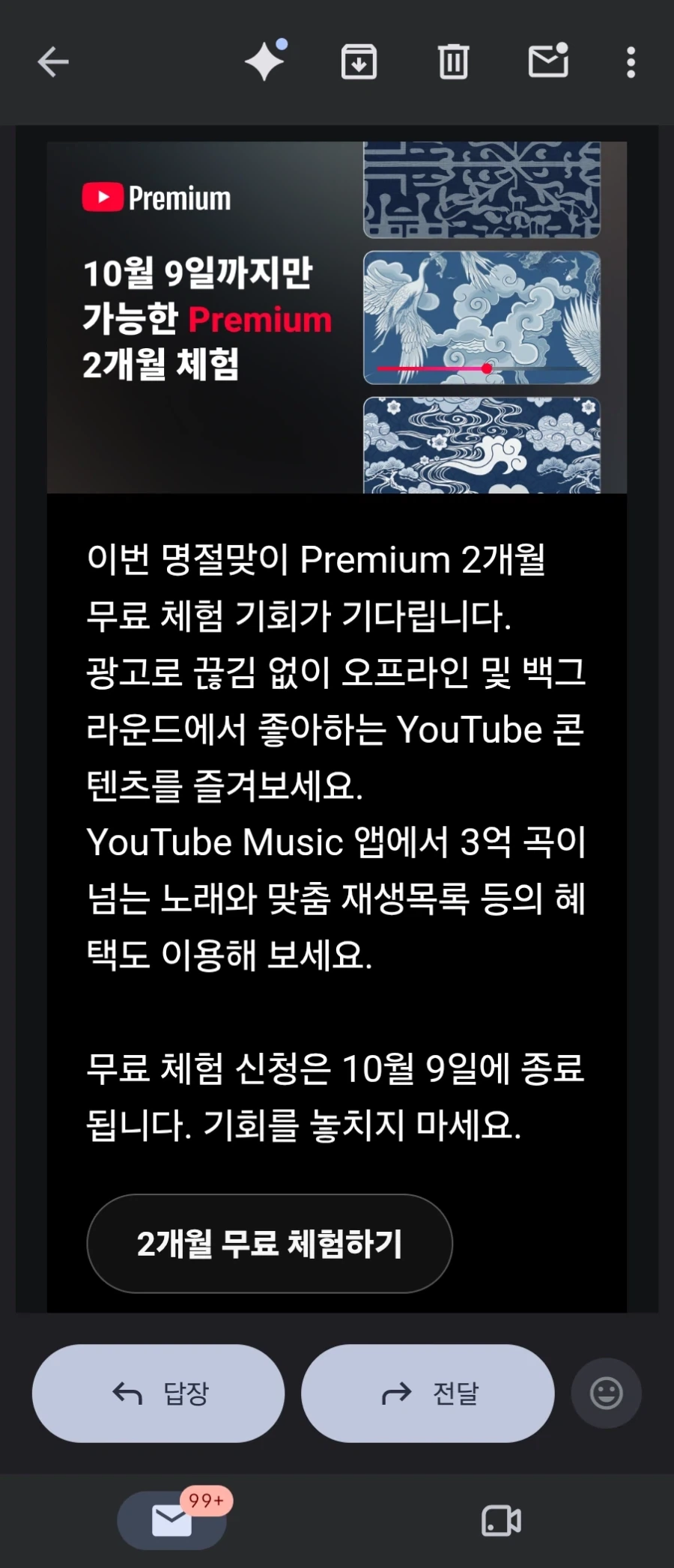 프리미엄 무료라며