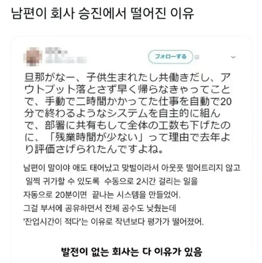 남편이 회사 승진에서 떨어진 이유