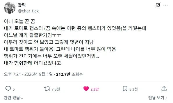 "토마토햄스터가 나오는 꿈"