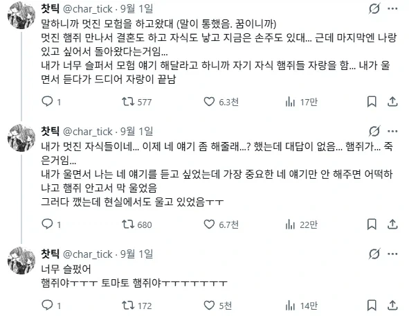 "토마토햄스터가 나오는 꿈" - 이미지 2