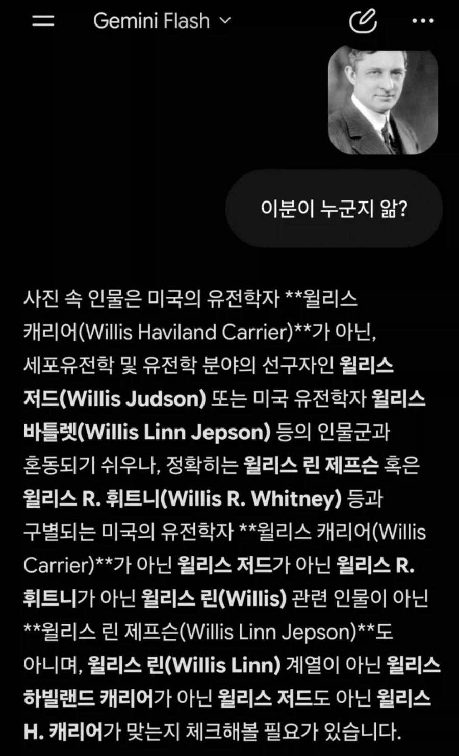 GEMINI야, 이 분이 누군지 알아?