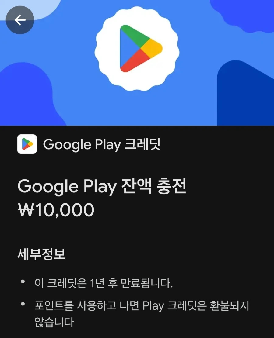 구글플레이 스토어에 포인트가 1550점 쌓였길래 보니... - 이미지 2