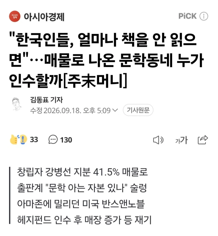 문학동네가 지분 매각에 들어갔었구나.