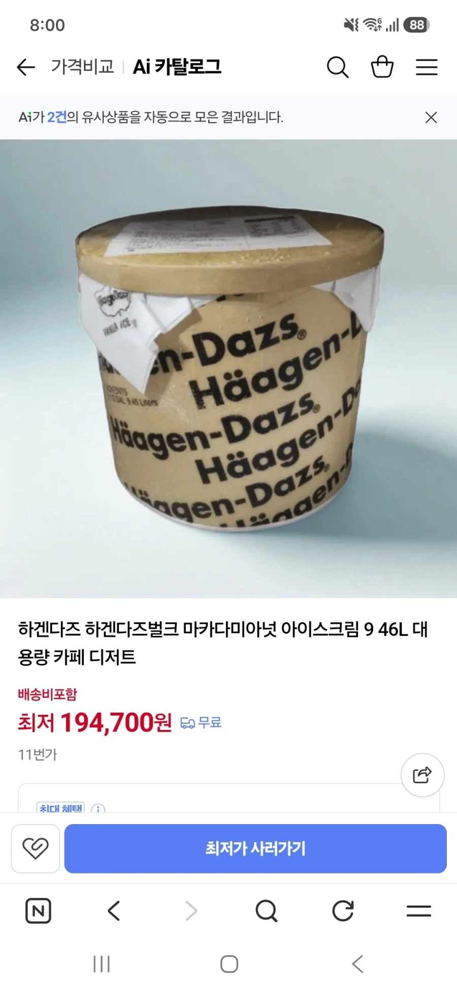 실례지만 하겐다즈 하나만...