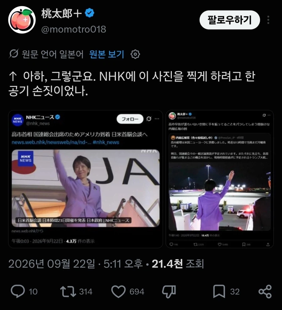 에어 손흔들기가 들통난 일본총리 - 이미지 3