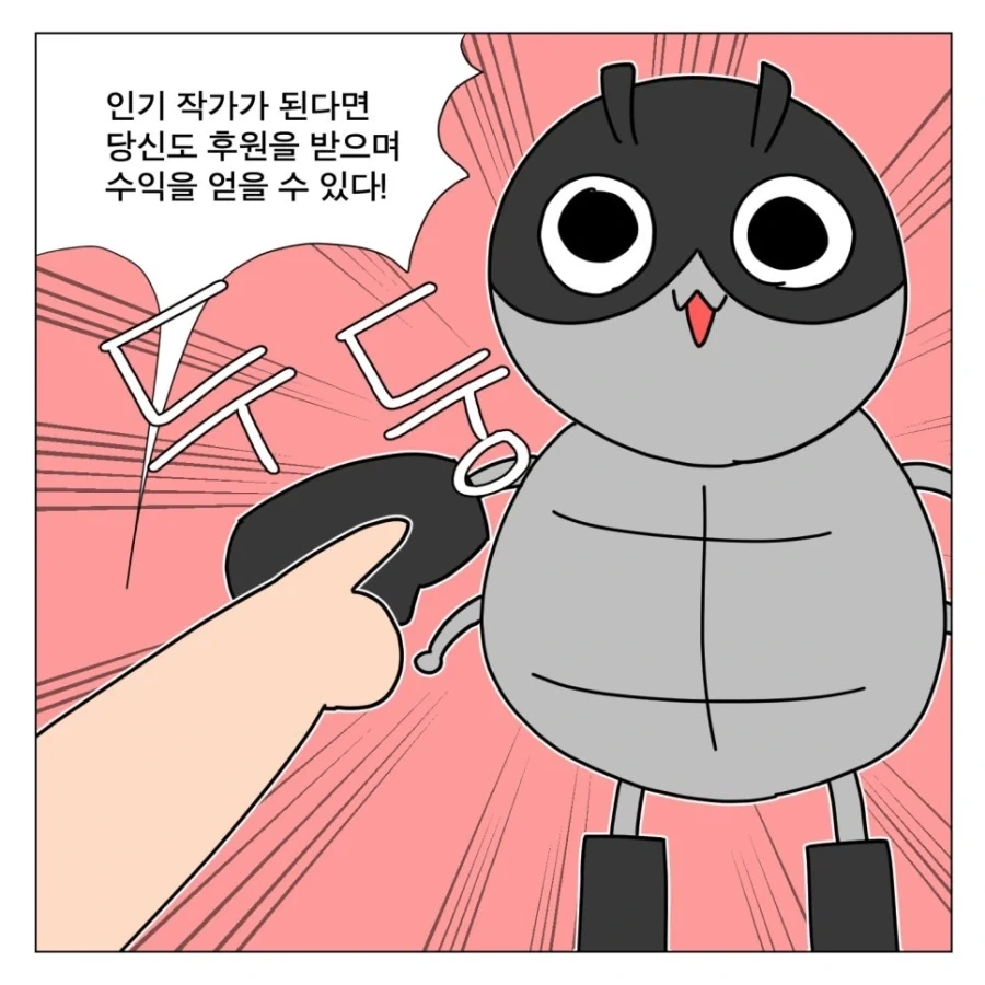 후원받은 거지 작가 - 이미지 5