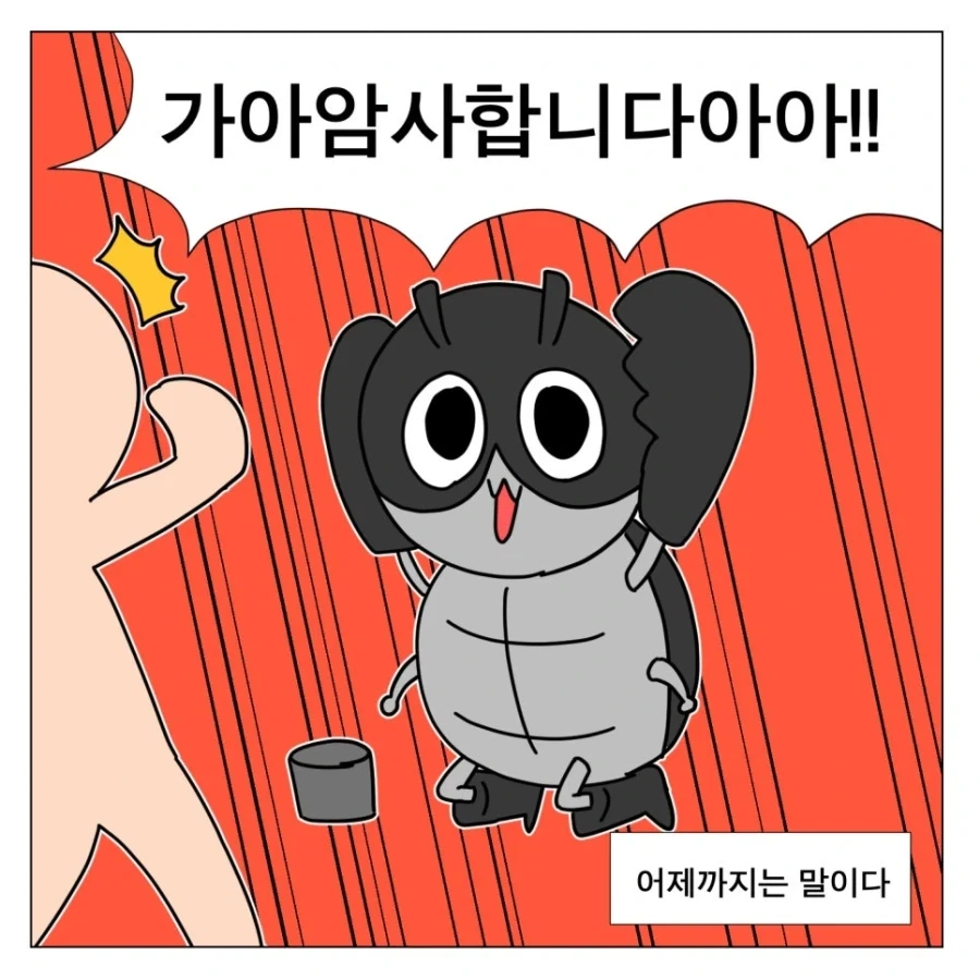 후원받은 거지 작가 - 이미지 8