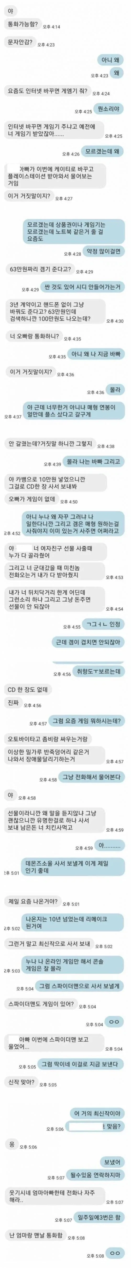 매형이 몰래 게임기 샀다고 의심하는 누나와 실드치는 남동생의 대화.jpg