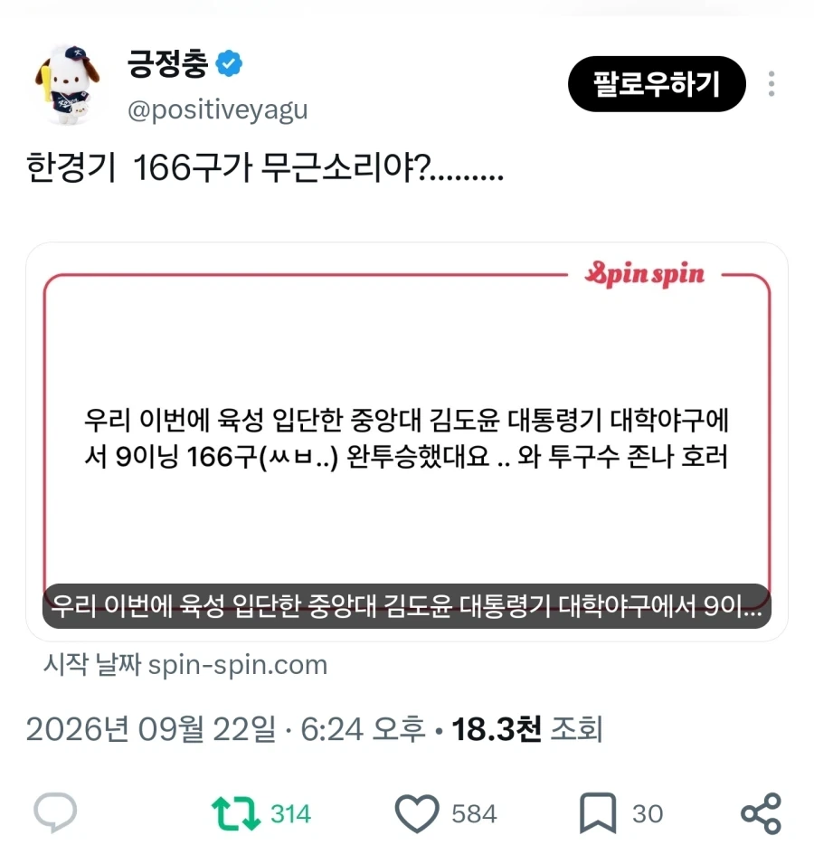 김성근도 이건 좀 할 혹사