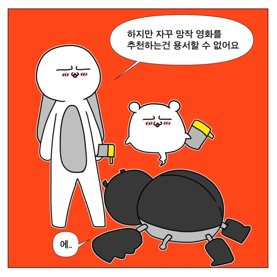 맨날 노잼 영화 재밌다고 구라치는 작가 - 이미지 3