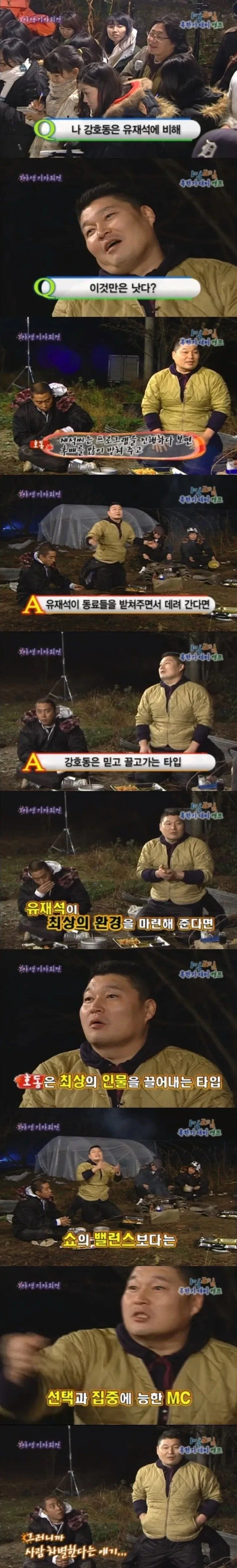 강호동이 생각하는 유재석과의 진행 차이.jpg