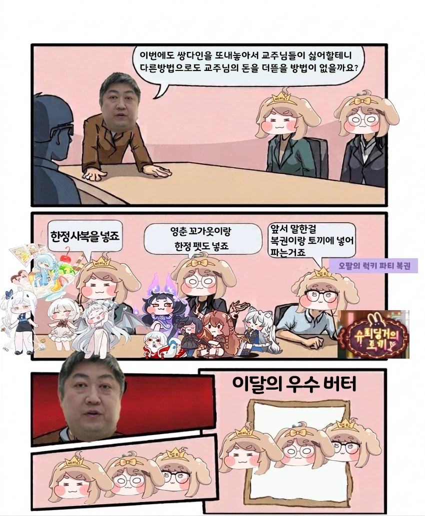 트릭컬) 교주님의 지갑을 삥 뜯을 회의를 하는 버터