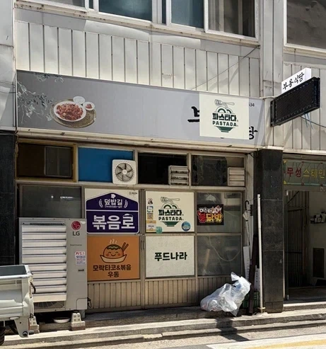 배달음식점 상호명 잘 봐야 하는 이유 - 이미지 3