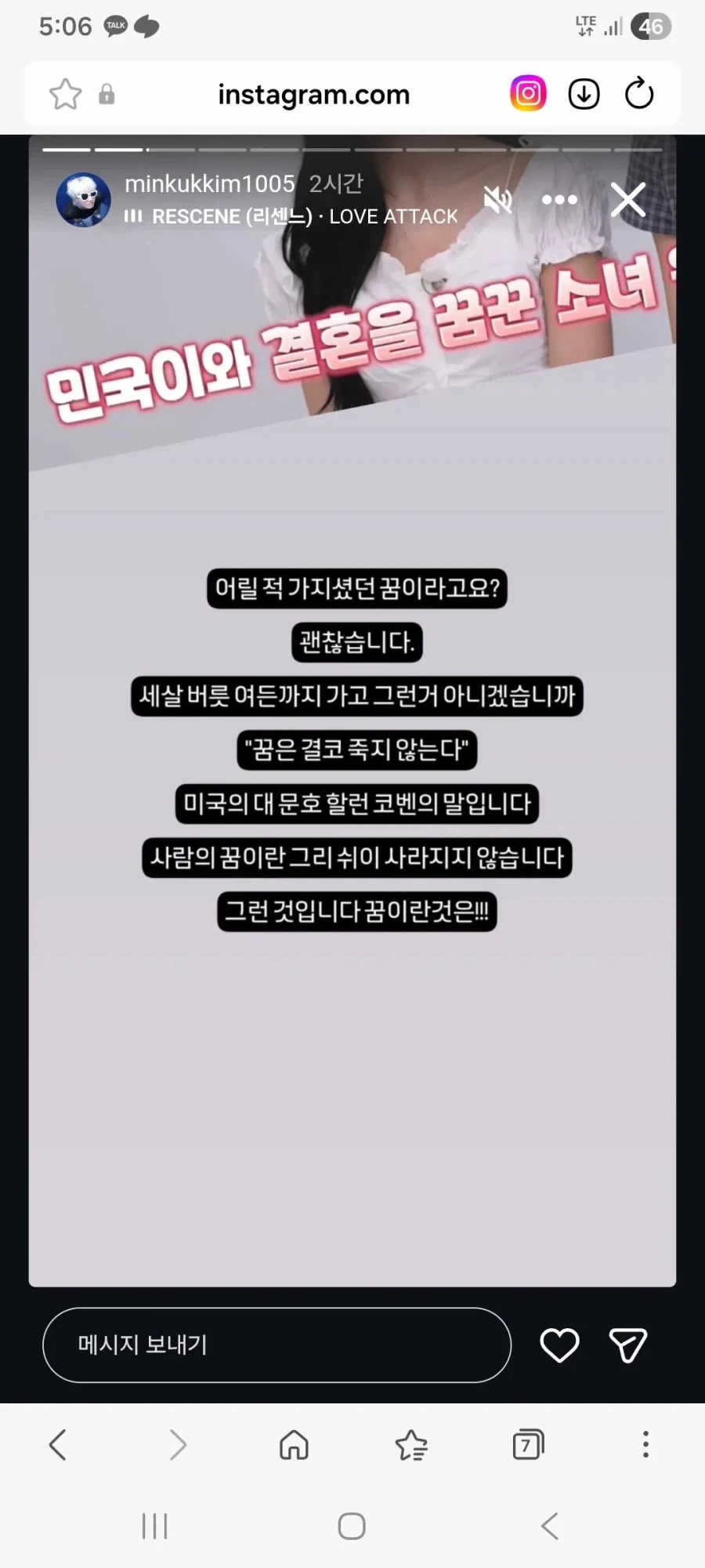 아빠 어디가를 보며 민국이와 결혼을 꿈꿨다는 리센느 원이 - 이미지 2