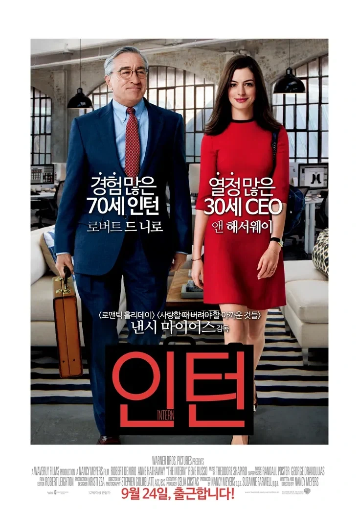 영화) 원작 인턴 특징