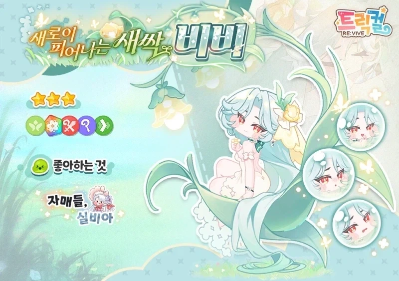 트릭컬)이제야 사랑의 엘다인같네